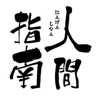 renjianzhinan_channel