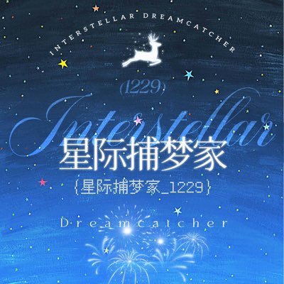 星际捕梦家_1229