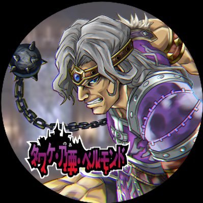 🍌🐉タワケ・乃亜・ベルモンド🐉🍅