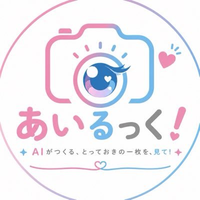 あいるっく！｜AI写真集＆漫画