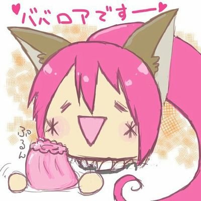 レナ／ばばろあー！(*´▽｀*)