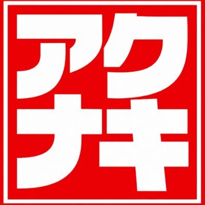 アクナキ同人ゲーム学園