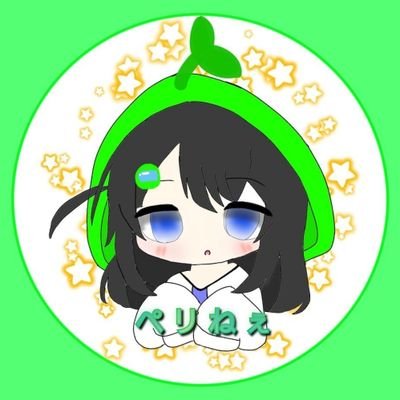 ペリねぇ⸜( * ॑꒳ ॑* )⸝