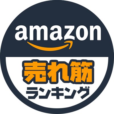 Amazon売れ筋商品ランキング