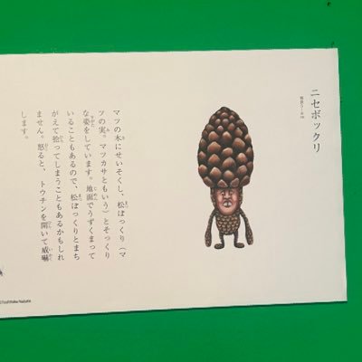 ちきんなんばん