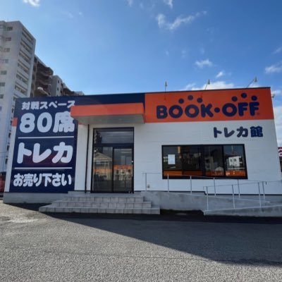 ブックオフ鹿児島ジョイプラザ店トレカ館