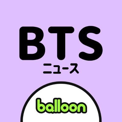 BTSニュース by balloon