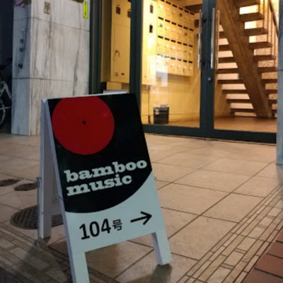 大阪 ジャズ レコード 通販 買取 BAMBOO MUSIC