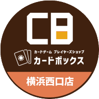 カードボックス横浜西口店