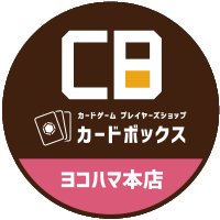 カードボックスヨコハマ本店