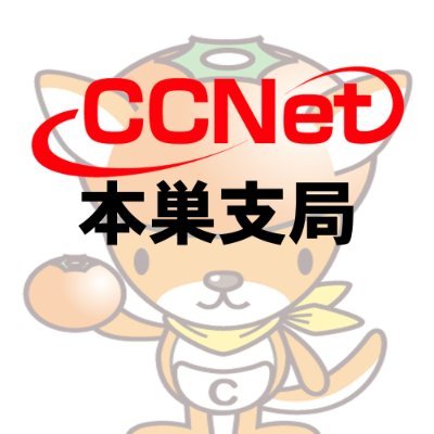 CCNet本巣支局　番組情報