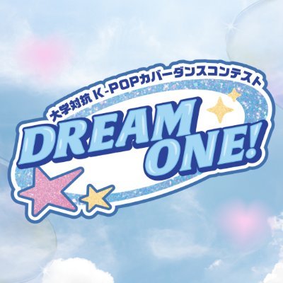 大学対抗K-POPカバーダンスコンテスト DREAM ONE!