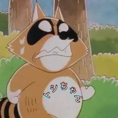 トシちゃん