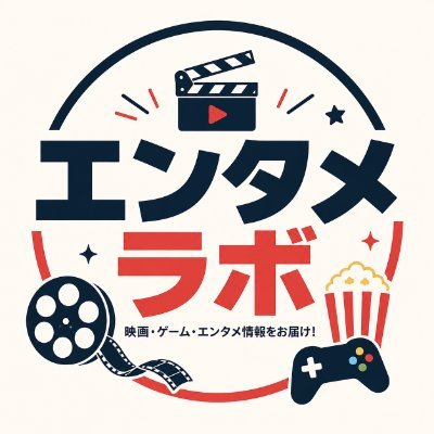 エンタメラボ
