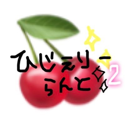 ぼんじり✧
