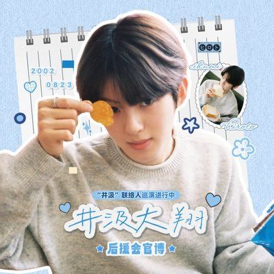 193.hiroto_fanclub 井汲大翔后援会