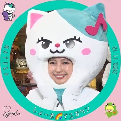 しょーま🌈22日武道館参戦！