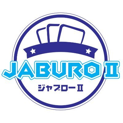JABURO Ⅱ（ジャブロー2）