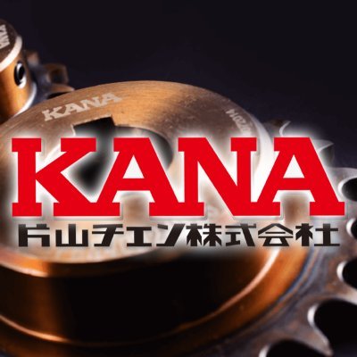 KANA 片山チエン株式会社 公式