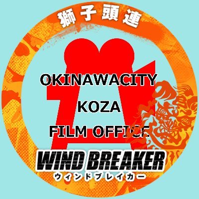 沖縄市KOZAフィルムオフィス【公式】