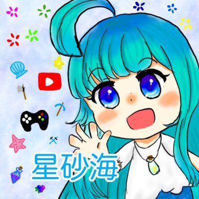 星砂 海＠くコ:彡🐬