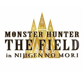 【公式】モンスターハンター・ザ・フィールド in ニジゲンノモリ