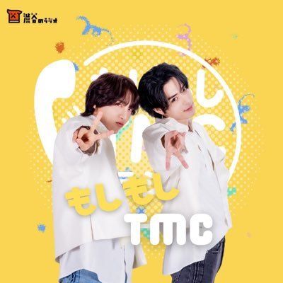もしもしTMC