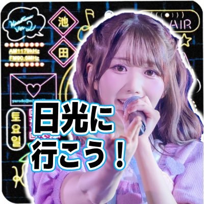 日光に行こう！