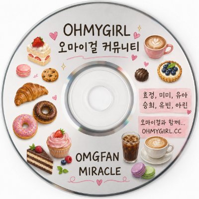 오마이걸 커뮤니티