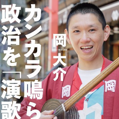 岡大介(応援部)