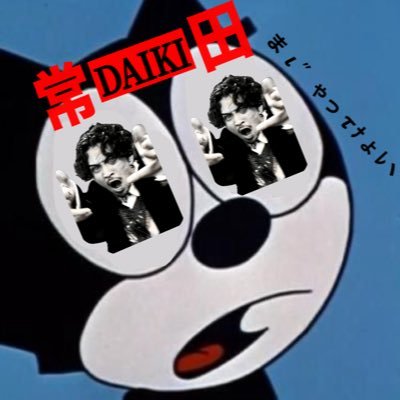 常田大希に犬さんを与えよう教会