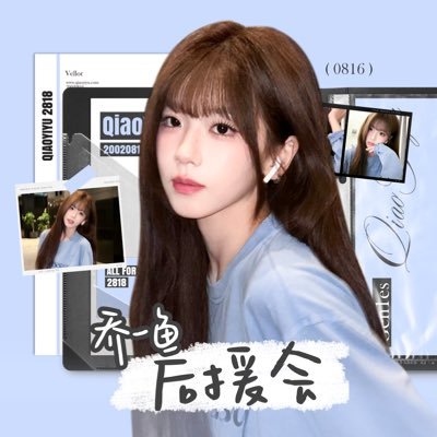 QiaoYiyuFansClub