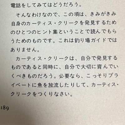 勁とフライフィッシング技術