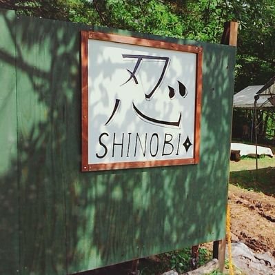 サバゲーフィールド忍SHINOBI