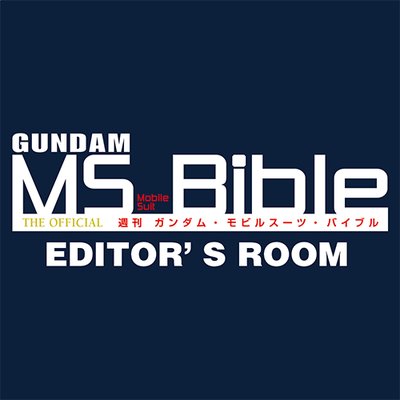 ガンダム・モビルスーツ・バイブル(GMB)通信