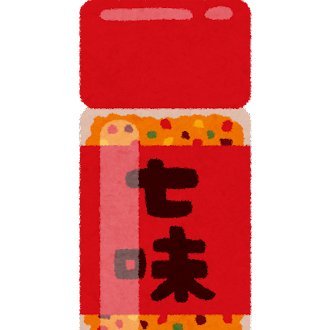 素敵な七味唐辛子