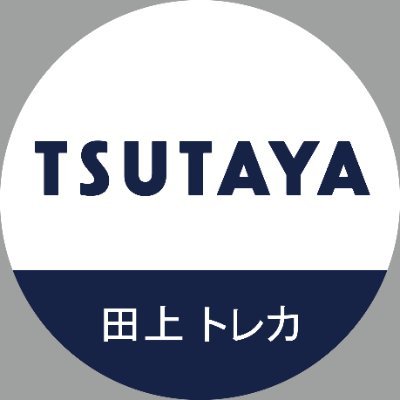 TSUTAYA田上店トレカ売場