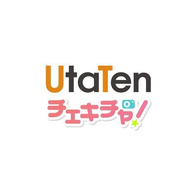 音楽情報UtaTen / チェキチャ！