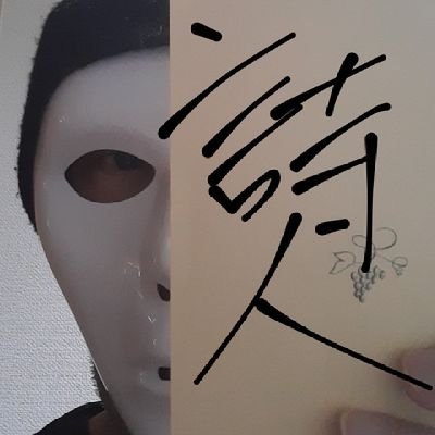 速攻詩人