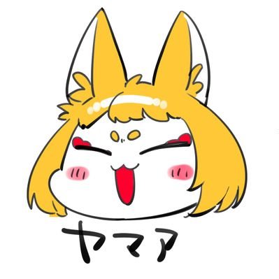 ヤマァ(その２)