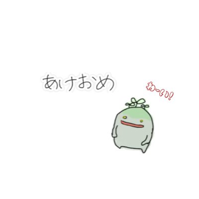 にゅー！ゆきみん！