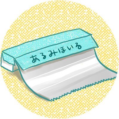 アルミホイル
