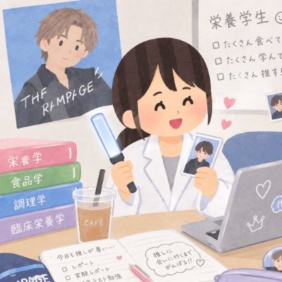 栄養学生あいり³👩‍🍳