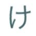 んぴ