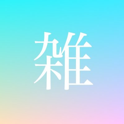 Ayu♡🐿️🐈‍⬛🦄