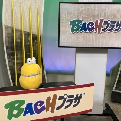 BACHプラザ【公式】