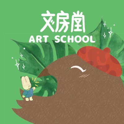 文房堂アートスクール