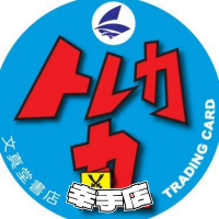 文真堂トレカ丸幸手店