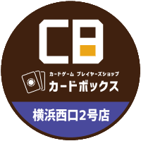 カードボックス横浜西口2号店