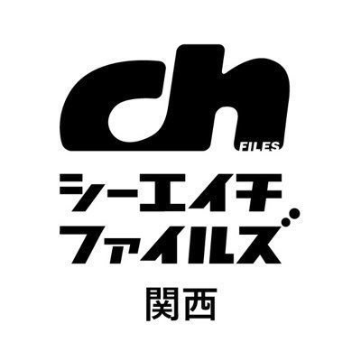 ch FILES関西版